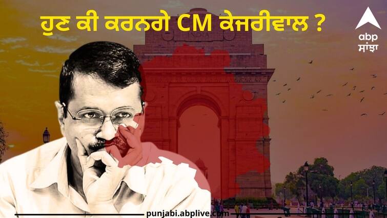 cm arvind kejriwal to move sc after delhi hc verdict ed liquor policy case Arvind Kejriwal: ਹਾਈਕੋਰਟ ਤੋਂ ਮਿਲੇ ਝਟਕੇ ਬਾਅਦ ਹੁਣ ਕੀ ਕਰਨਗੇ CM ਕੇਜਰੀਵਾਲ ?