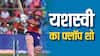 RR vs GT: यशस्वी का कब तक चलेगा फ्लॉप शो? राजस्थान की बढ़ सकती है दिक्कत