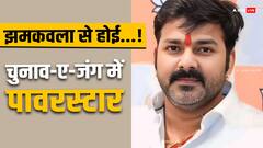 बंगाल को कहा- NO, बीजेपी से UP की ये सीट चाहते थे पवन सिंह! अब काराकाट में दिखाएंगे 'पावर'