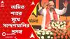 Amit Shah: āĻŦā§āύāĻŋā§āĻžāĻĻāĻĒā§āϰā§āϰ āϏāĻāĻžā§ āĻ
āĻŽāĻŋāϤ āĻļāĻžāĻšāϰ āĻŽā§āĻā§ āĻāĻ ā§ āĻāϞ āϏāύā§āĻĻā§āĻļāĻāĻžāϞāĻŋāϰ āĻĒā§āϰāϏāĻā§āĻāĨ¤ ABP Ananda Live