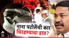 Atul Londhe on Nana Patole Car Accident: नाना पटोलेंचा अपघात नव्हे, त्यांना चिरडून मारण्याचा प्रयत्न, काँग्रेसच्या दाव्यानं खळबळ