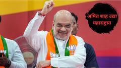 पंतप्रधान मोदींनतर गृहमंत्री अमित शाह उद्या महाराष्ट्रात , नांदेडमध्ये धडाडणार भाजपच्या चाणक्यांची तोफ