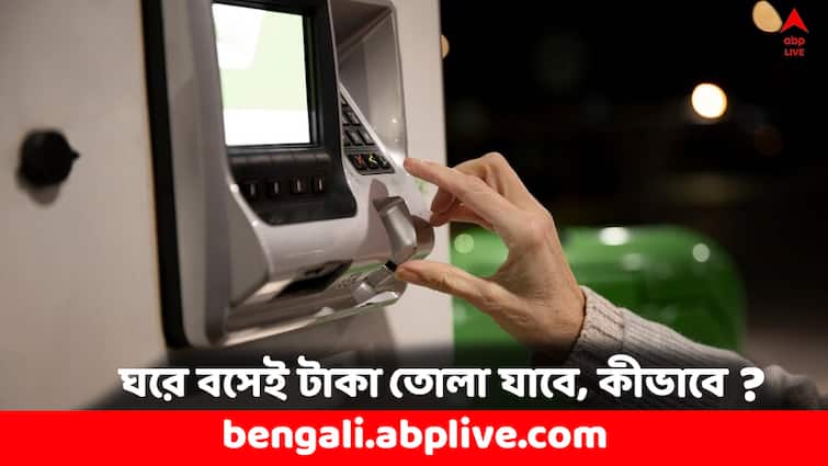You can now withdraw money at home by aadhar ATM IPPB starts AePS Facility doorstep banking Aadhar ATM: এবার ঘরে বসেই তুলতে পারবেন টাকা ! কী সুবিধে নিয়ে এল আধার এটিএম ?