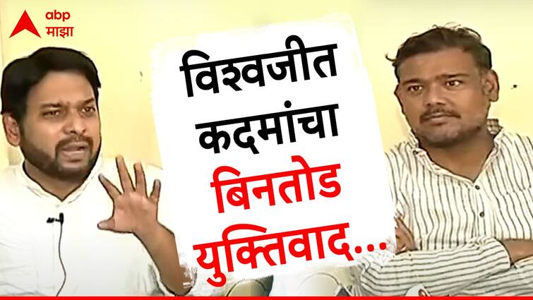 Vishwajeet Kadam lobbying for Vishal Patil candidature in sangli lok sabha ABPP डोक्यावर बर्फ आणि जिभेवर साखर; विशाल पाटलांसाठी विश्वजीत कदमांचा बिनतोड युक्तिवाद, सांगलीबाबत फेरविचार होणार?