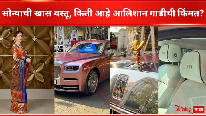 Neeta Ambani bought a new car which is Rolls Royce Phantom VIII has one gold thing Neeta Ambani New car detail Entertainment latest marathi news Neeta Ambani New Car : कोट्यावधींची किंमत, गाडीवर सोन्याची वस्तू; नीता अंबानींच्या कलेक्शनमध्ये आणखी एका आलिशान कारचा समावेश