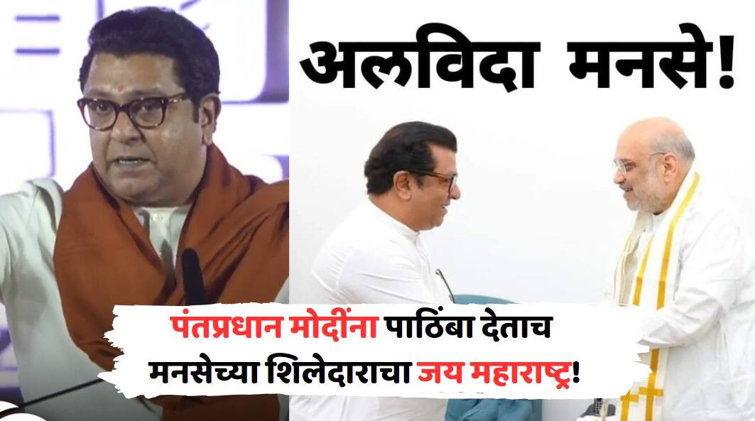 Kirtikumar Shinde Resigns after Raj Thackeray support to PM Narendra Modi Mahayuti MNS General Secretary left party Big shock to Raj Thackeray Maharashtra Politics मोठी बातमी : मोदींना पाठिंबा देताच राज ठाकरेंच्या शिलेदाराचा जय महाराष्ट्र! म्हणाले, 
