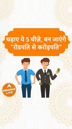 Navratri 2024 चढ़ाए ये 5 चीज़े बन जाएंगे रोडपति से करोड़पति Dharma Live