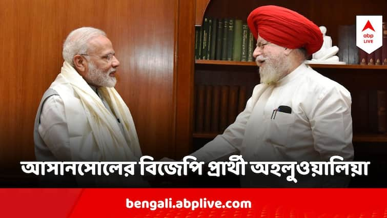 Loksabha Election 2024 BJP Announces Surinderjeet Singh Ahluwalia as candidate for Asansol Constituency Loksabha Election 2024 Asansol Constituency :  রইল বাকি ডায়মন্ড হারবার, আসানসোলে বিজেপি প্রার্থীর নাম ঘোষণা, লড়ছেন অহলুওয়ালিয়া