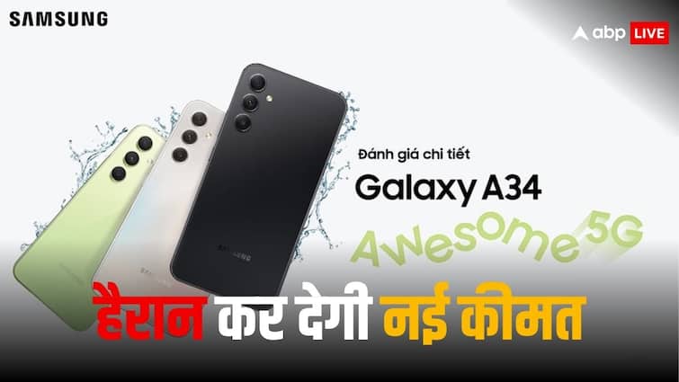 Samsung Galaxy A34 Price Drop new rate specs and details 2-3 नहीं पूरे 6,500 रुपये सस्ता हुआ सैमसंग का शानदार फोन, जानें नई कीमत