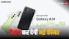 2-3 नहीं पूरे 6,500 रुपये सस्ता हुआ सैमसंग का शानदार फोन, जानें नई कीमत