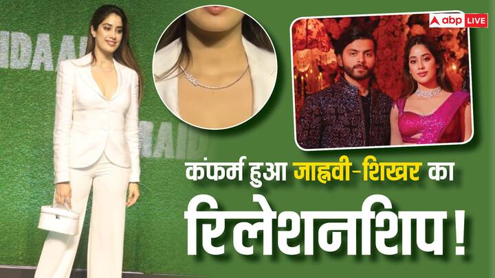 Janhvi Kapoor-Shikhar Pahariya Relationship Confirmed: जाह्नवी कपूर और शिखर पहाड़िया को लेकर लंबे अरसे से खबरें आ रही हैं कि दोनों रिलेशनशिप में हैं. अब एक्ट्रेस ने खुद इसे कंफर्म कर दिया है.