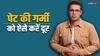 पेट में बढ़ गई है गर्मी तो अजवाइन का ऐसे करें इस्तेमाल, जानें सही समय और खाने का तरीका