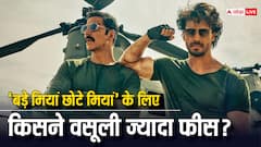 ‘बड़े मियां छोटे मियां’ के लिए टाइगर श्रॉफ से चार गुना ज्यादा फीस वसूल रहे हैं अक्षय कुमार, जानिए पृथ्वीराज के हिस्से में कितने करोड़ आए
