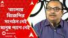 Kunal Ghosh: 'বাংলায় বিজেপির সংগঠন নেই, মানুষ পাশে নেই', পাল্টা আক্রমণ কুণালের | ABP Ananda LIVE