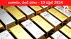 Latest Gold-Silver Prices Today: మరో రికార్డ్‌ సృష్టించిన గోల్డ్‌, సిల్వర్‌ - ఈ రోజు బంగారం, వెండి కొత్త ధరలు ఇవి