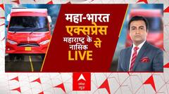 Loksabha Election 2024: तीर्थनगर में चुनावी रथ... क्या है नासिक की जनता का मूड? BJP | Congress