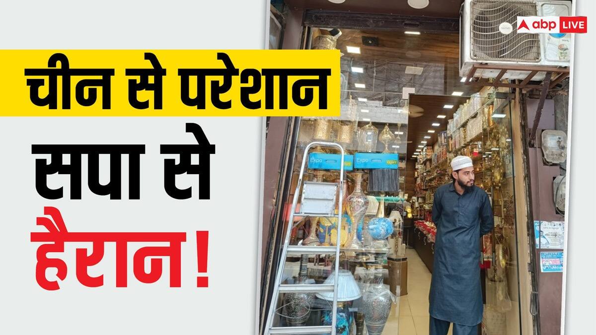 लोकसभा चुनाव: यूपी का ऐसा शहर जो चीन से है परेशान, सपा के फैसले से हैरान