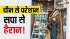 लोकसभा चुनाव: यूपी का ऐसा शहर जो चीन से है परेशान, सपा के फैसले से हैरान