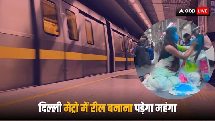 DMRC Rules Reels shooting in Delhi Metro punishment and fine you can go to jail Metro viral reels DMRC Rules: दिल्ली मेट्रो में रील बनाने पर कितनी मिल सकती है सजा? जान लें ये नियम