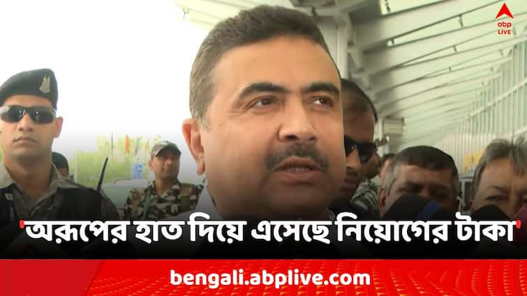 Suvendu Adhikari s allegation against  Aroop Biswas ,Partha Bhowmik on Recruitment Scam Suvendu Adhikari: 'অরূপের হাত দিয়ে এসেছে কালো টাকা', নিয়োগ 'দুর্নীতি'তে ২ মন্ত্রীর বিরুদ্ধে অভিযোগ শুভেন্দুর