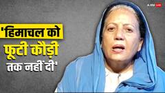 केंद्र पर भड़कीं हिमाचल कांग्रेस अध्यक्ष प्रतिभा सिंह, कहा, 'आपदा के वक्त नहीं की मदद'