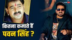 कभी घरों में जाकर गाना गाते थे पवन सिंह, आज है करोड़ों के मालिक