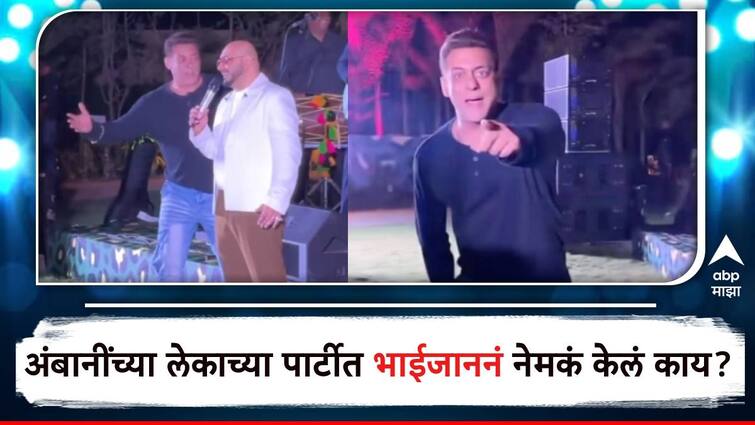 Salman Khan viral video Salman Singing At Anant Ambani Pre Birthday Bash At Jamnagar With B Praak animal movie Saari Duniya Jalaa Denge Salman Khan Viral Video : बर्थडे पार्टी अंबानींच्या लेकाची; चर्चा मात्र सलमान खानची; भर पार्टीत म्हणाला, 