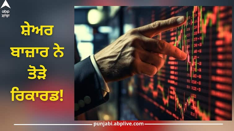 Stock Market Closing: stock market broke records Sensex cross 75000 for the first time Stock Market Closing: ਸ਼ੇਅਰ ਬਾਜ਼ਾਰ ਨੇ ਤੋੜੇ ਰਿਕਾਰਡ! ਸੈਂਸੈਕਸ ਪਹਿਲੀ ਵਾਰ 75,000 ਤੋਂ ਪਾਰ