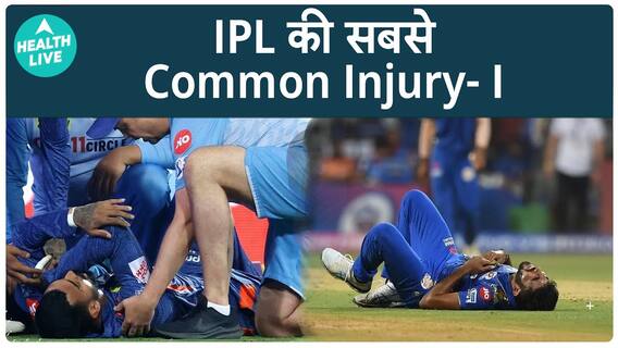 Hamstring Injury क्या होती है? I Hamstring l Health Live