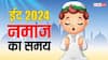 Eid 2024 Prayer Timing: 11 अप्रैल को भारत में ईद-उल-फितर, जानिए आपके शहर में क्या है ईद की नमाज का समय