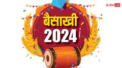 Baisakhi 2024 Date: साल 2024 में किस दिन मनाई जाएगी बैसाखी 13 या 14 नोट करें सही , जानें इस दिन का महत्व
