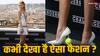 कभी देखा है ऐसा फैशन? जब हील्स पर टेनिस बॉल लगाए दिखीं ये सेलेब, देखें तस्वीरें