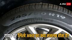 L,M,N,P,Q,R,H... आपके टायर पर क्या लिखा है? ये देखने के बाद ही चलाएं अपनी गाड़ी, जानें क्यों है जरूरी?