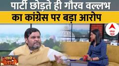 Gourav Vallabh Exclusive: 'कांग्रेस प्रवक्ताओं को ये सिखाया जाता है...' गौरव वल्लभ ने ये क्या कह दिया?