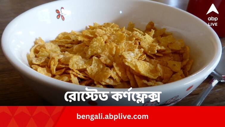 Healthy Evening Snacks Roasted Corn Flakes Recipe At Home In Bengali Healthy Evening Snacks: চপ, সিঙাড়া খেলেই অম্বল ? রোস্টেড কর্নফ্লেক্স বানান বাড়িতেই, কমবে ওজনও