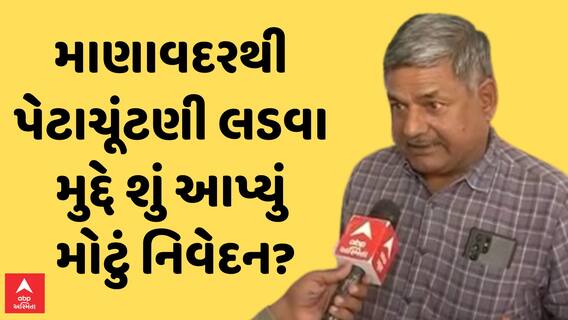 Lalit Kagathara | માણાવદરથી પેટાચૂંટણી લડવા મુદ્દે કગથરાએ શું આપ્યું મોટું નિવેદન?