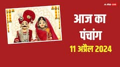 11 अप्रैल 2024 को आज गणगौर पूजा का शुभ मुहूर्त, राहुकाल, योग, पंचांग जानें
