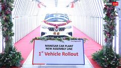 Maruti ने बढ़ाई प्रोडक्शन कैपेसिटी, इस प्लांट में बनेंगी 9 लाख गाड़ियां