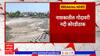 Godavari River : होळकर पुलाखाली मेकॅनिकल गेच बसवण्याचं काम सुरू;  नाशकातील गोदावरी नदी कोरडीठाक