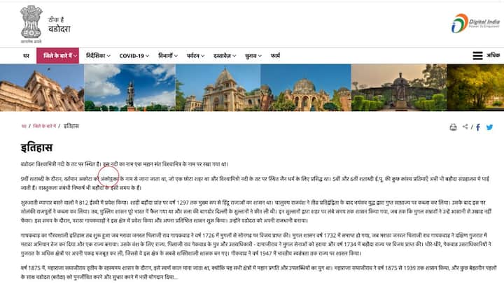 वडोदरा की सरकारी वेबसाइट द्वारा दी गई जानकारी के अनुसार पूर्व में लगभग 9वीं सदी के दौरान इसे अंकोट्टका कहा जाता था.