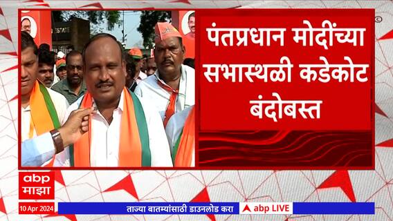 PM Narendra Modi Nagpur Sabha  : नागपुरातील कन्हानमध्ये पंतप्रधान मोदींची जाहीर सभा