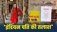 पोस्टर लगाकर इंडियन पति की तलाश कर रही ये लड़की, Video देख यूजर्स बोले- 'मुझे भी...'