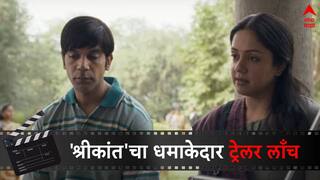 Srikanth Official Trailer : 'श्रीकांत'चा धमाकेदार ट्रेलर, राजकुमार रावचा पॉवरपॅक परफॉर्मन्स; दृष्टीहीन विद्यार्थ्यांच्या प्रश्नावर करणार भाष्य