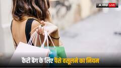Carry Bag Charge: शॉपिंग के बाद आप भी पैसे देकर खरीदते हैं कैरी बैग? पहले जान लें ये नियम