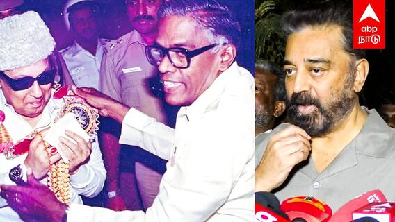 Kamal Hassan  : ”MGR-ன் வலதுகரம் கலையுலகின் மூதறிஞர்” கமல் உருக்கம்