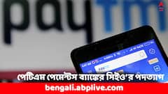 পদত্যাগ করলেন পেটিএম পেমেন্টস ব্যাঙ্কের সিইও, মার্কেট শেয়ার পড়ল পেটিএমের
