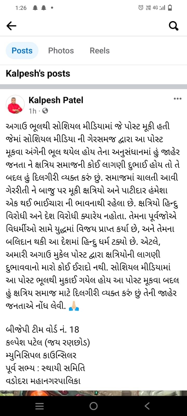 રૂપાલાએ માફી માગી છતાં ચોક્કસ ગેંગ મોદી અને હિન્દુ ધર્મ વિરૂદ્ધ કાવતરું કરે છે: કલ્પેશ પટેલની પોસ્ટથી વિવાદ