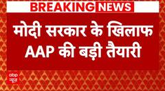 Arvind Kejriwal News: BJP के खिलाफ AAP तैयार...14 तारीख से चलाएगी अभियान