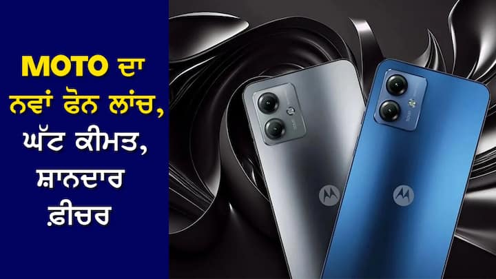 Moto G04s: ਜਰਮਨੀ 'ਚ ਪੇਸ਼ ਕੀਤੇ ਗਏ Moto G04s 'ਚ Unisoc T606 ਪ੍ਰੋਸੈਸਰ ਅਤੇ 5,000mAh ਬੈਟਰੀ ਵਰਗੇ ਫੀਚਰਸ ਹਨ।