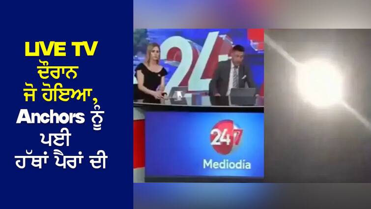 Viral News: Viewers were watching solar eclipse on LIVE TV, then the obscene video started Viral News: LIVE TV 'ਤੇ ਸੂਰਜ ਗ੍ਰਹਿਣ ਦੇਖ ਰਹੇ ਸਨ ਦਰਸ਼ਕ, ਓਦੋਂ ਹੀ ਚੱਲ ਪਿਆ ਅਸ਼ਲੀਲ ਵੀਡੀਓ